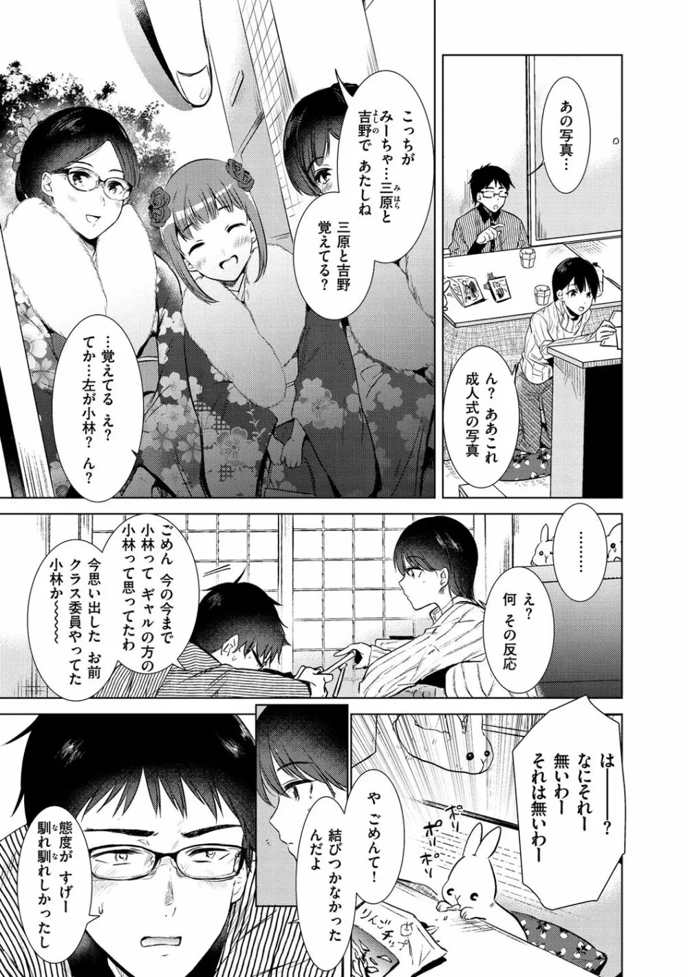 籠もり日和 Page.153