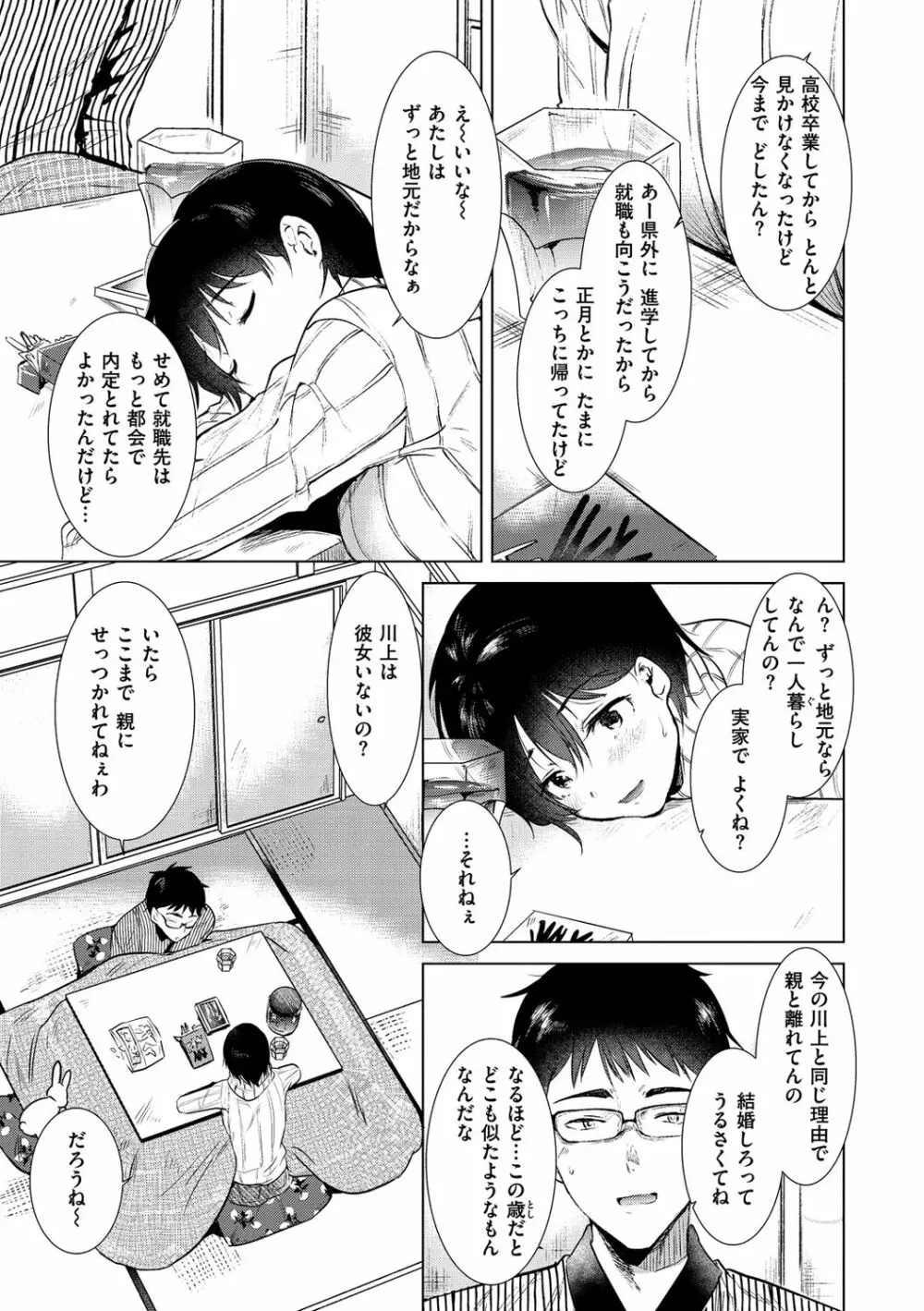 籠もり日和 Page.155