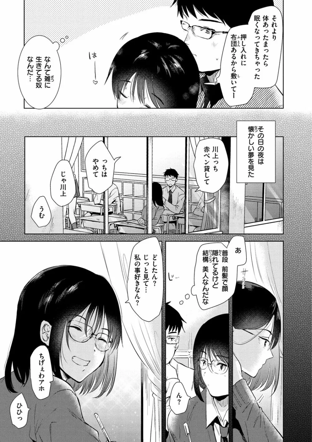 籠もり日和 Page.169