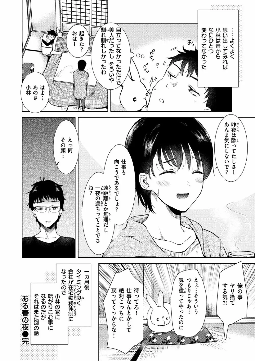 籠もり日和 Page.170