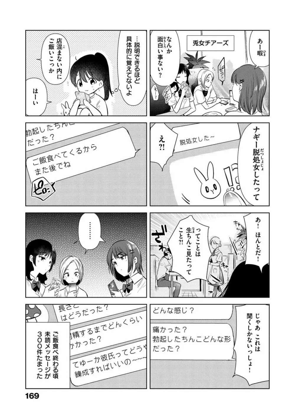 籠もり日和 Page.171