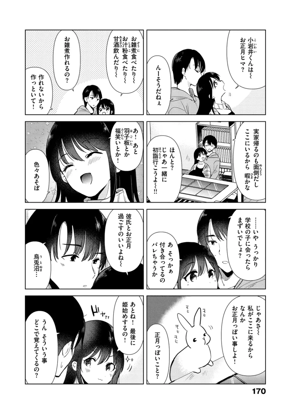 籠もり日和 Page.172