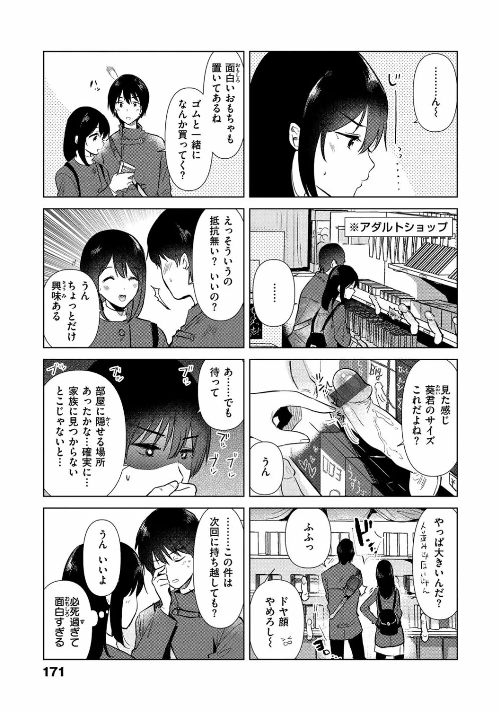 籠もり日和 Page.173