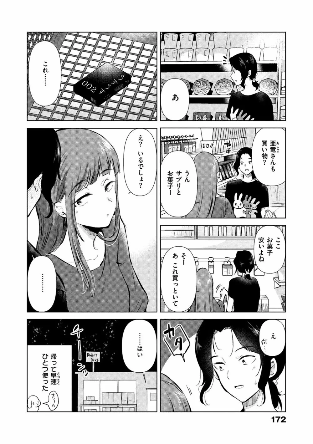 籠もり日和 Page.174