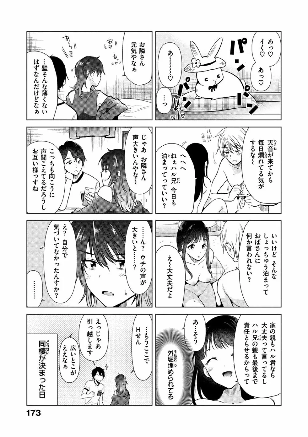 籠もり日和 Page.175