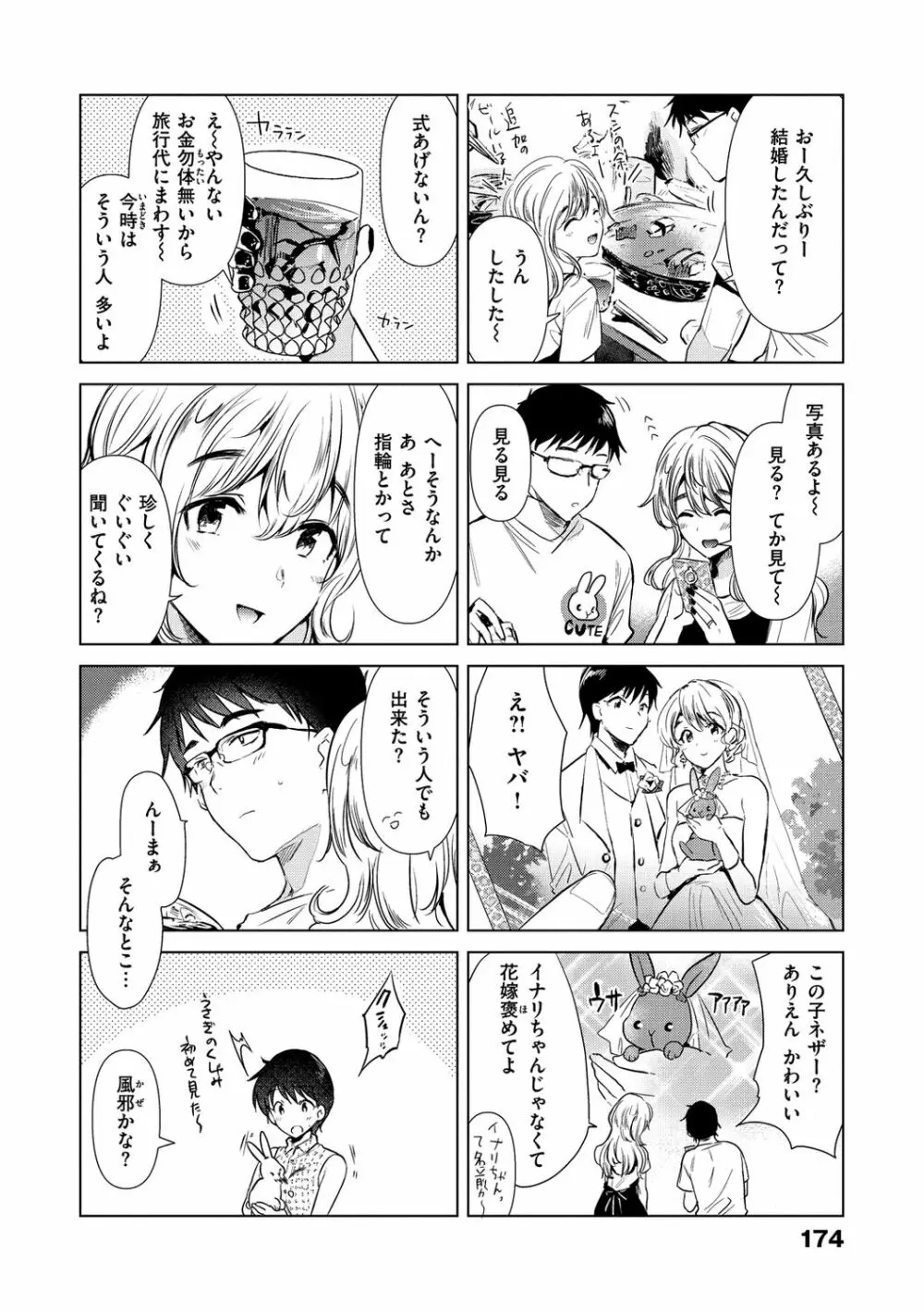 籠もり日和 Page.176