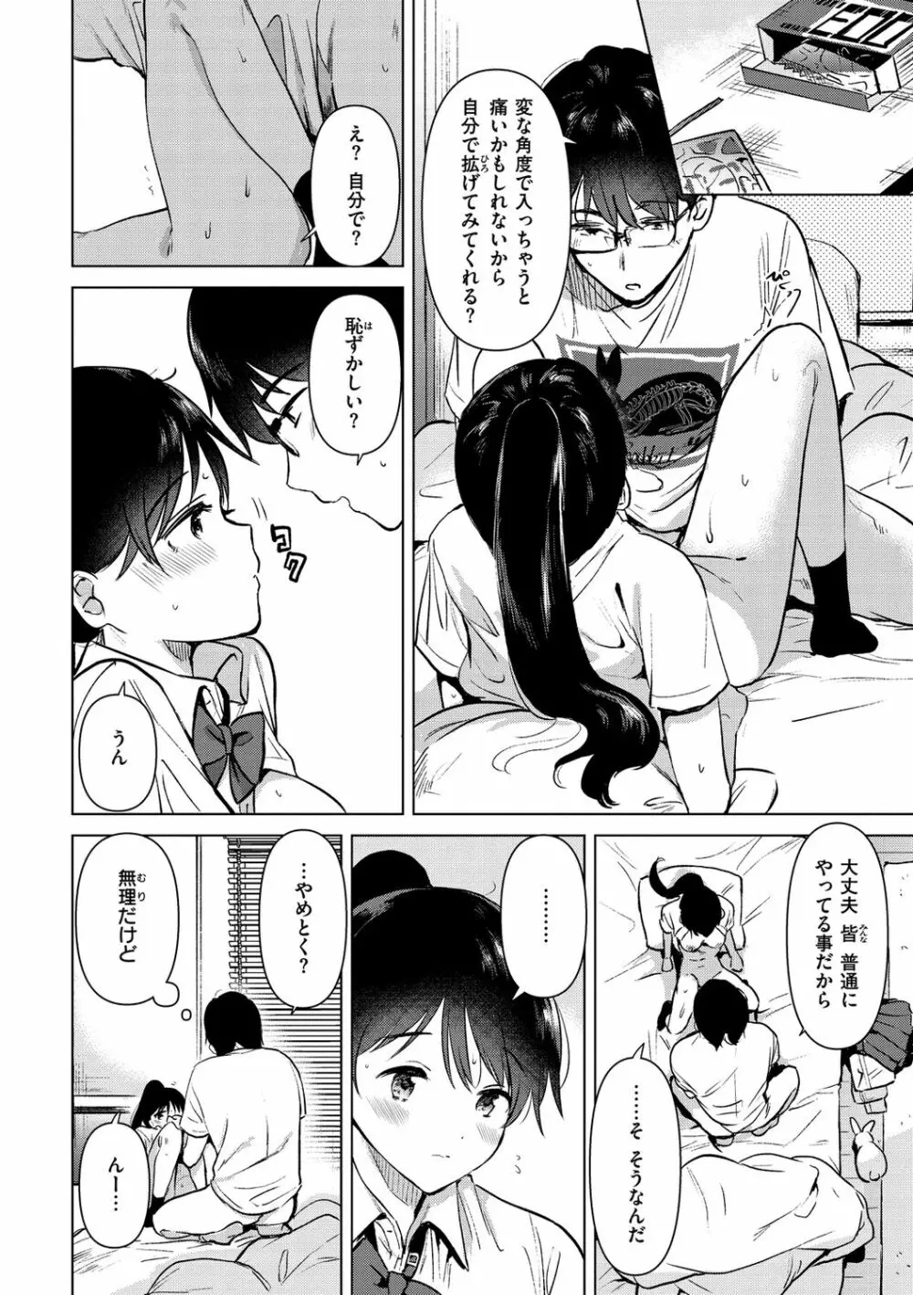 籠もり日和 Page.18