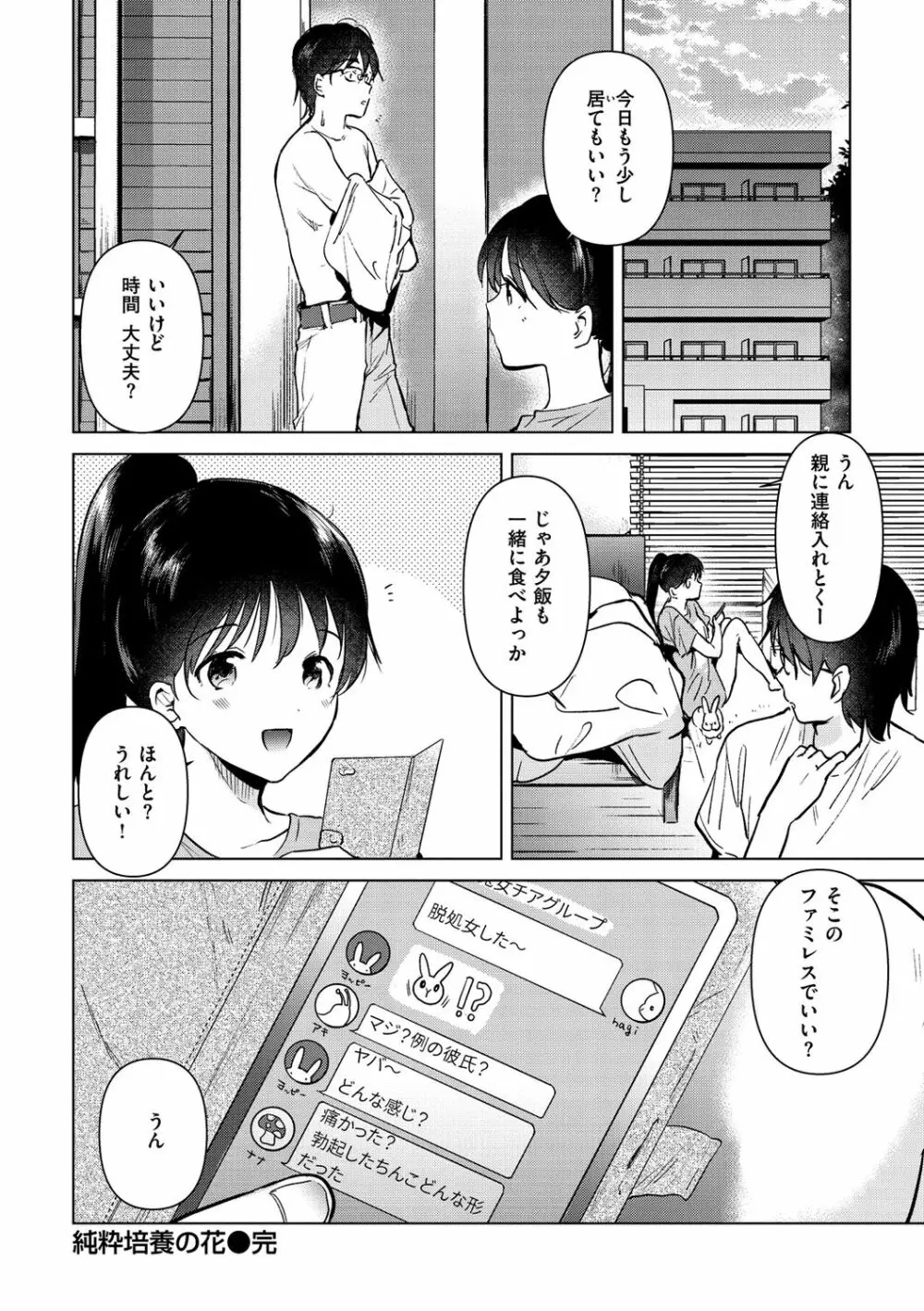 籠もり日和 Page.26