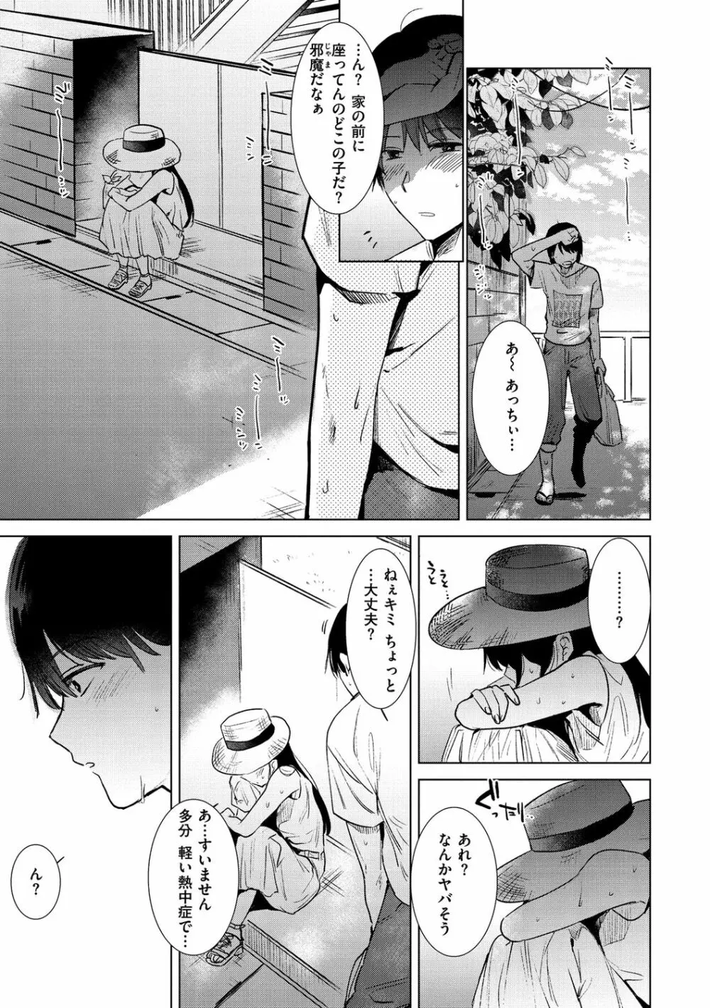 籠もり日和 Page.27