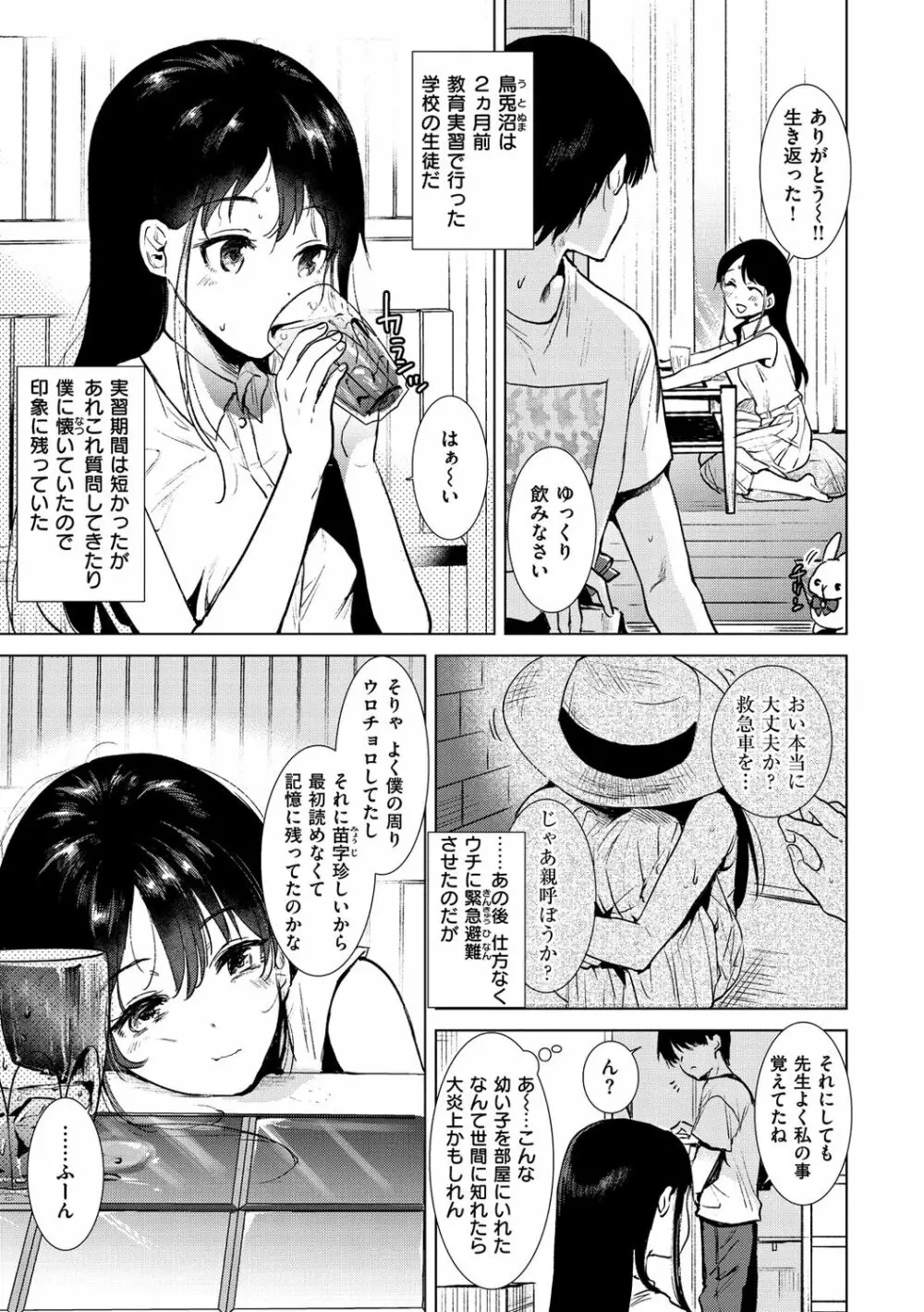 籠もり日和 Page.29