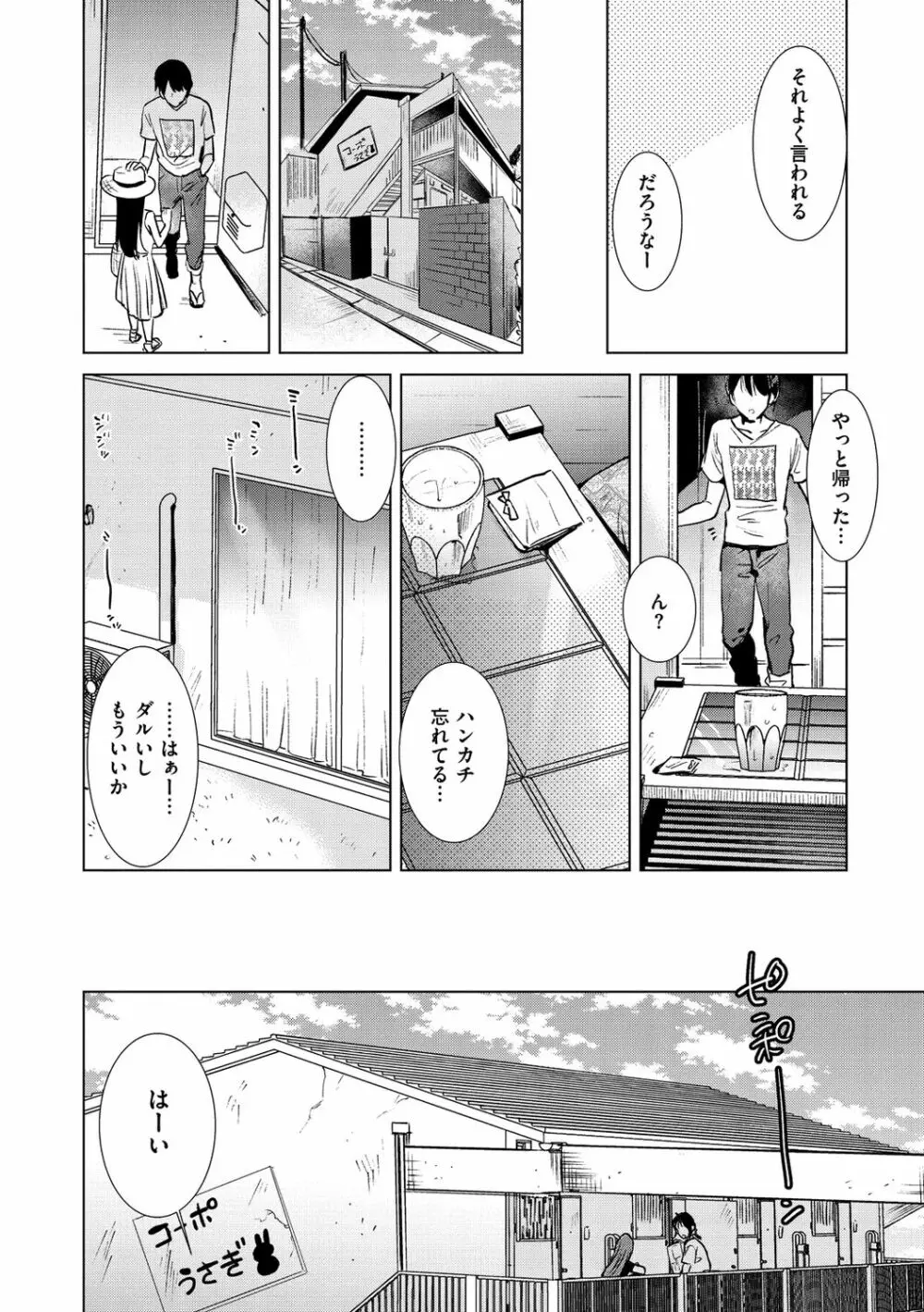 籠もり日和 Page.30