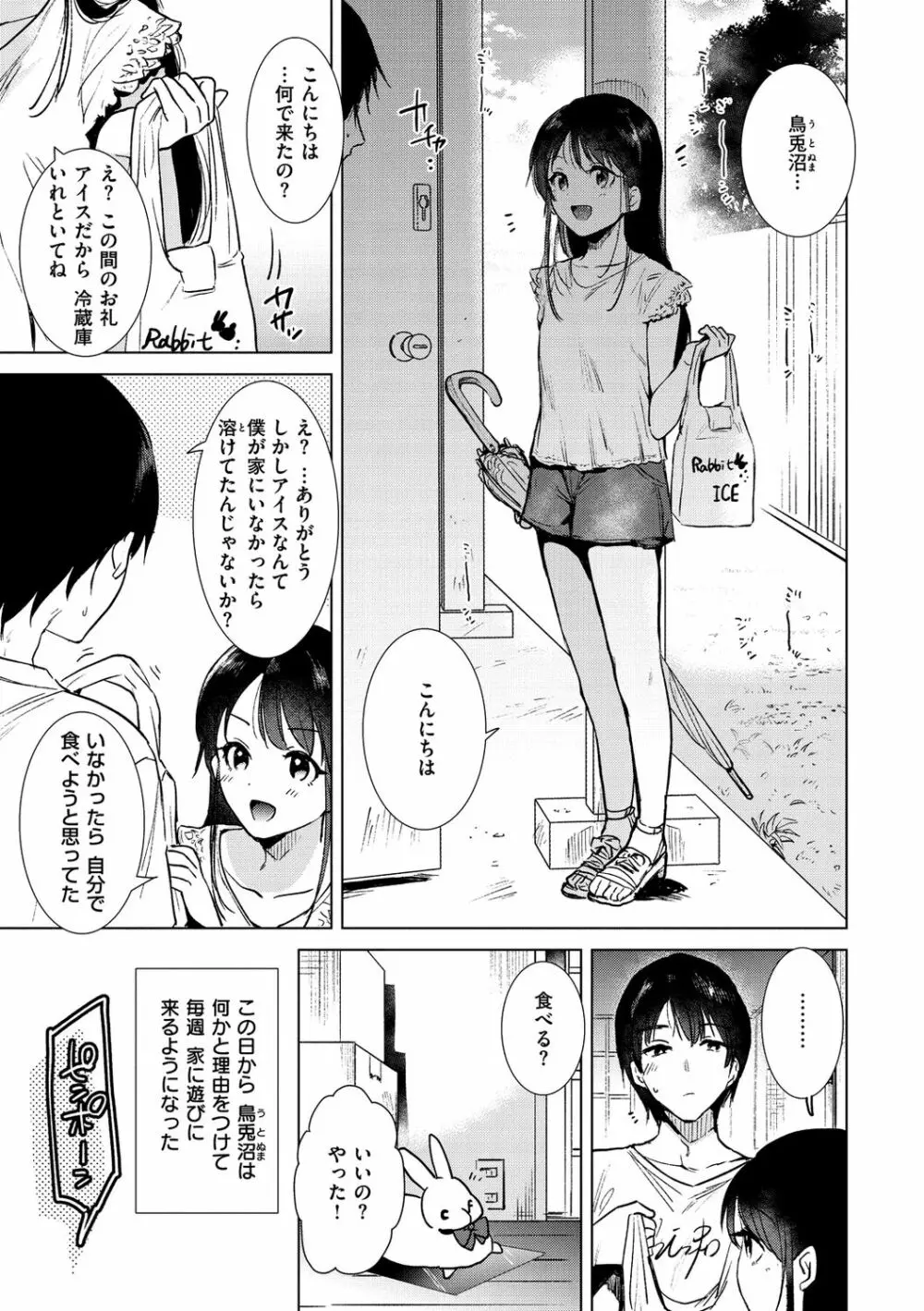 籠もり日和 Page.31