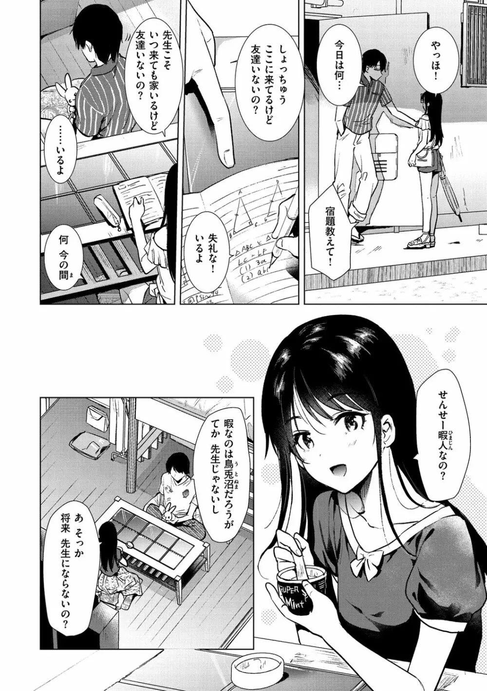 籠もり日和 Page.32