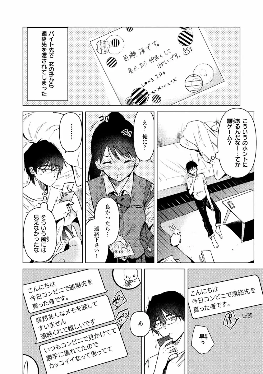 籠もり日和 Page.4