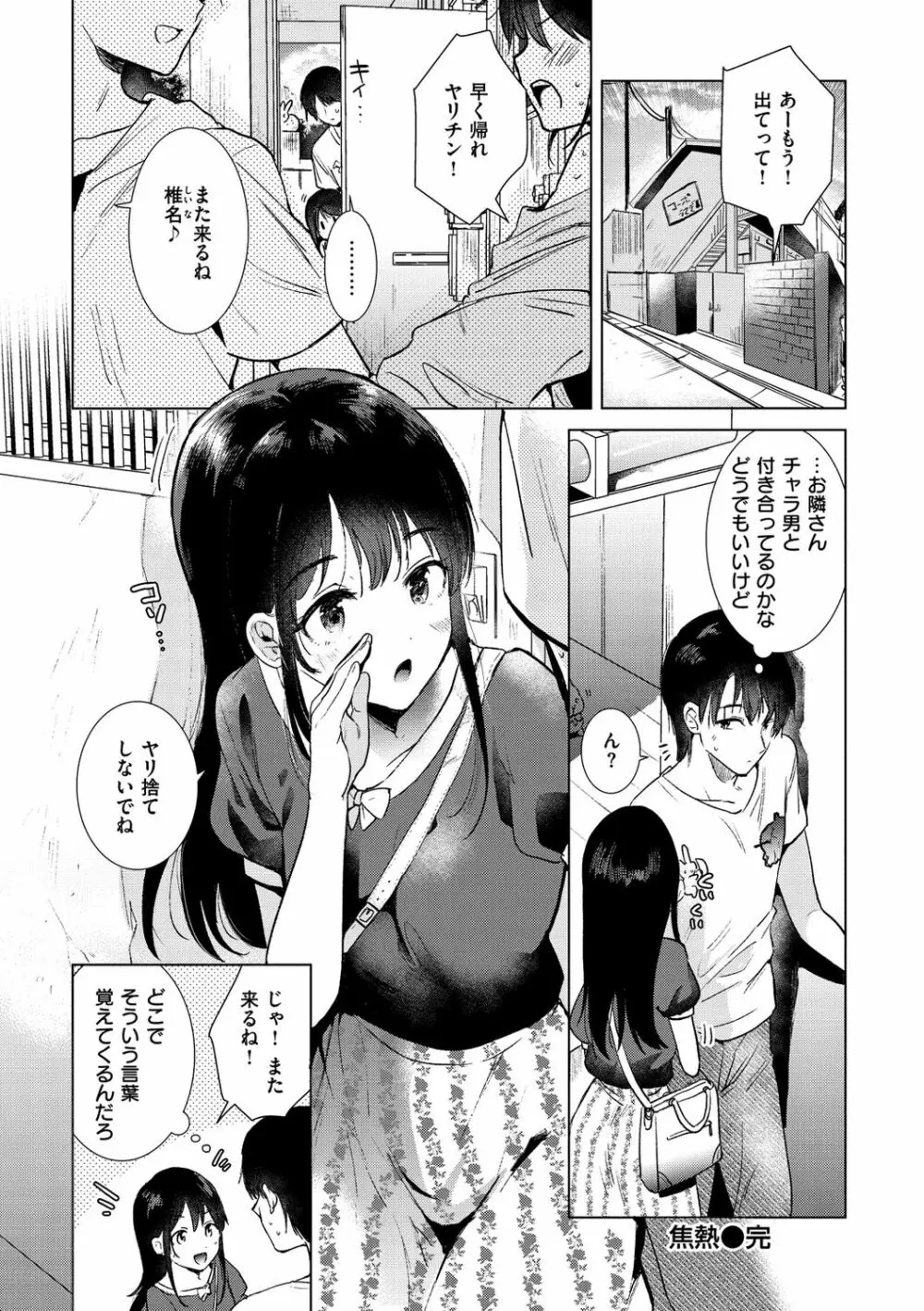 籠もり日和 Page.48