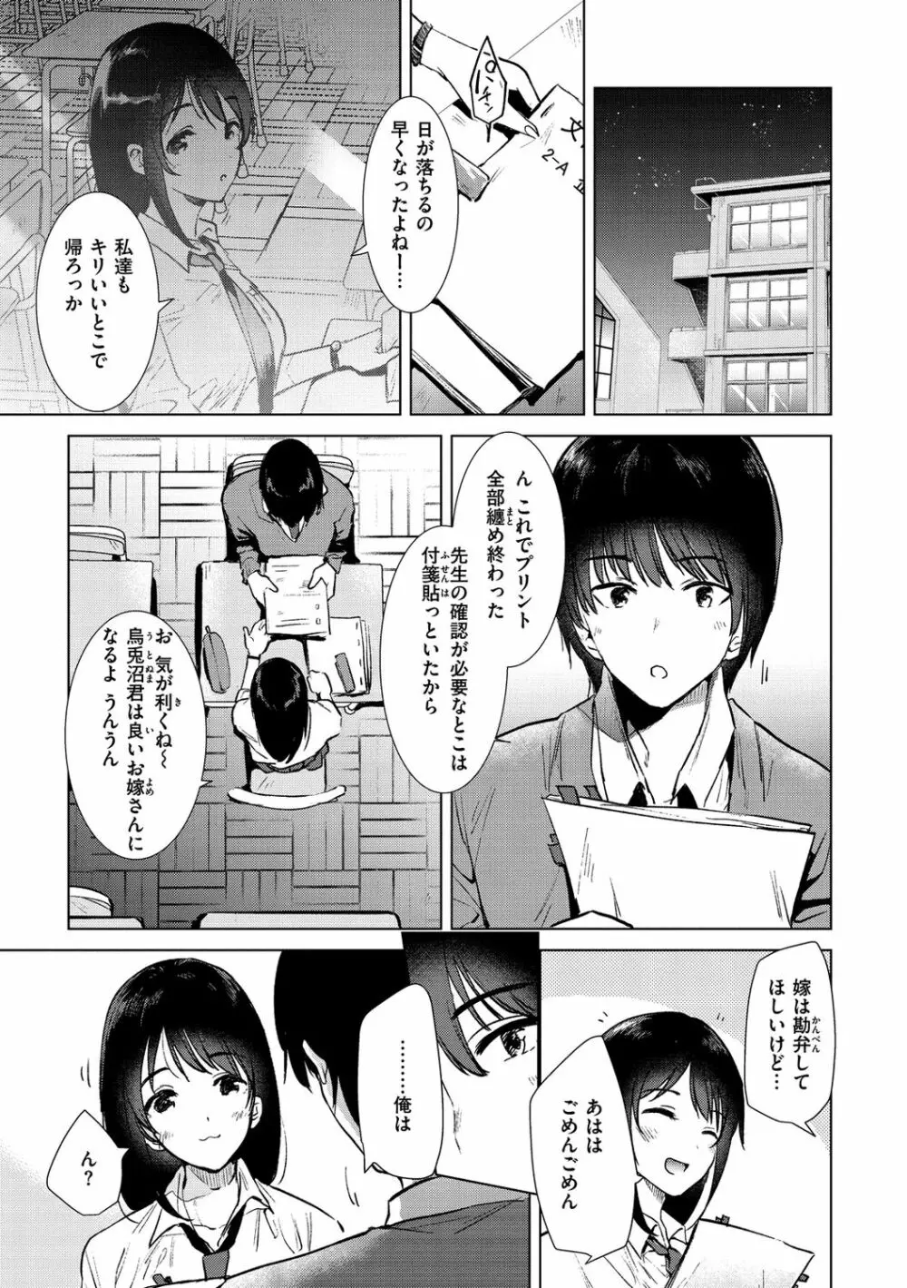 籠もり日和 Page.49