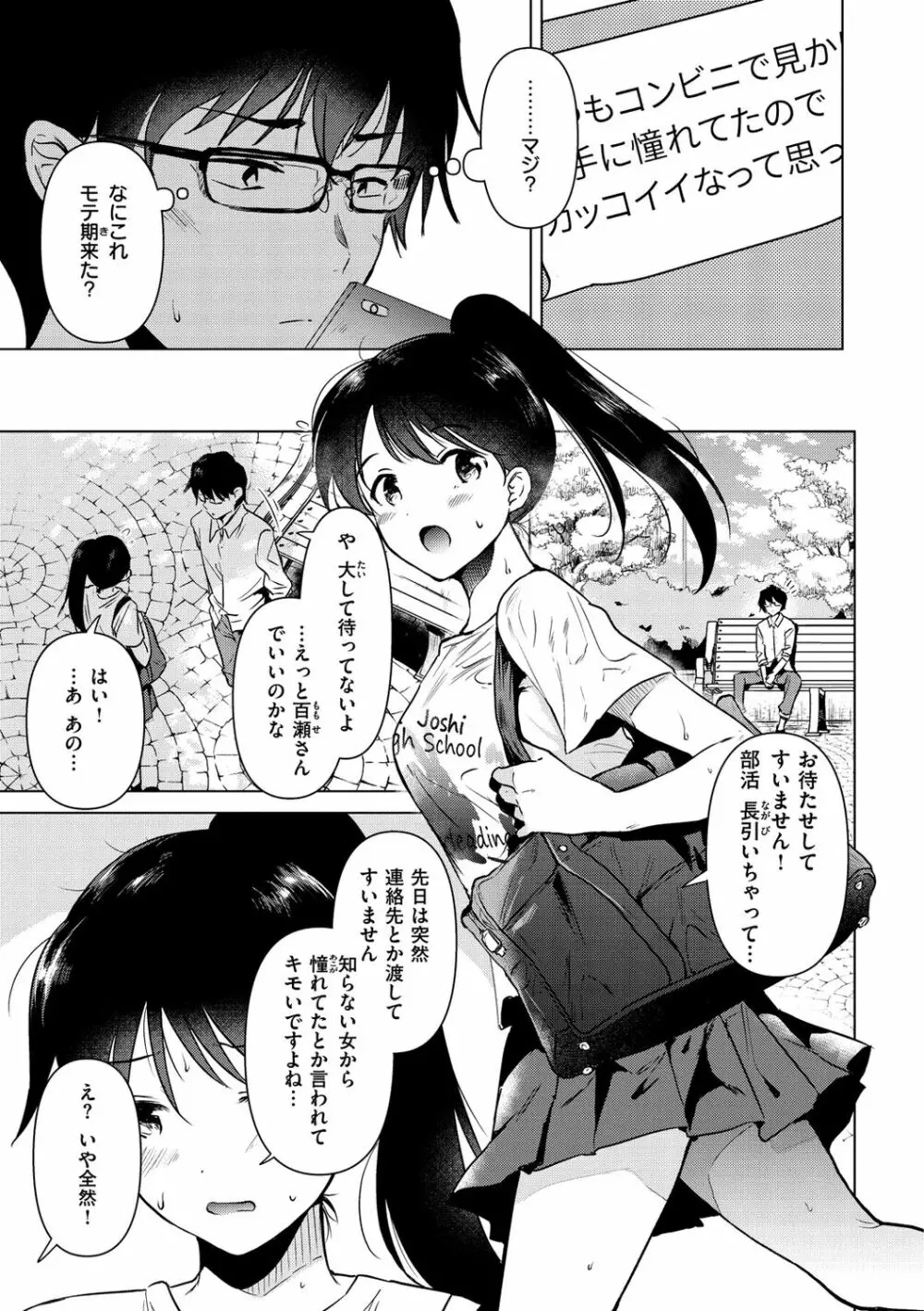 籠もり日和 Page.5