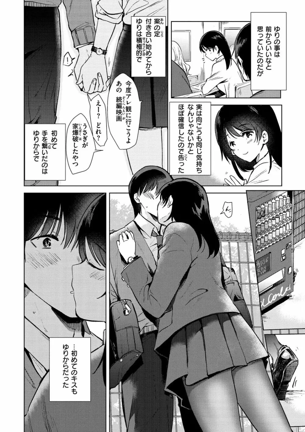 籠もり日和 Page.52