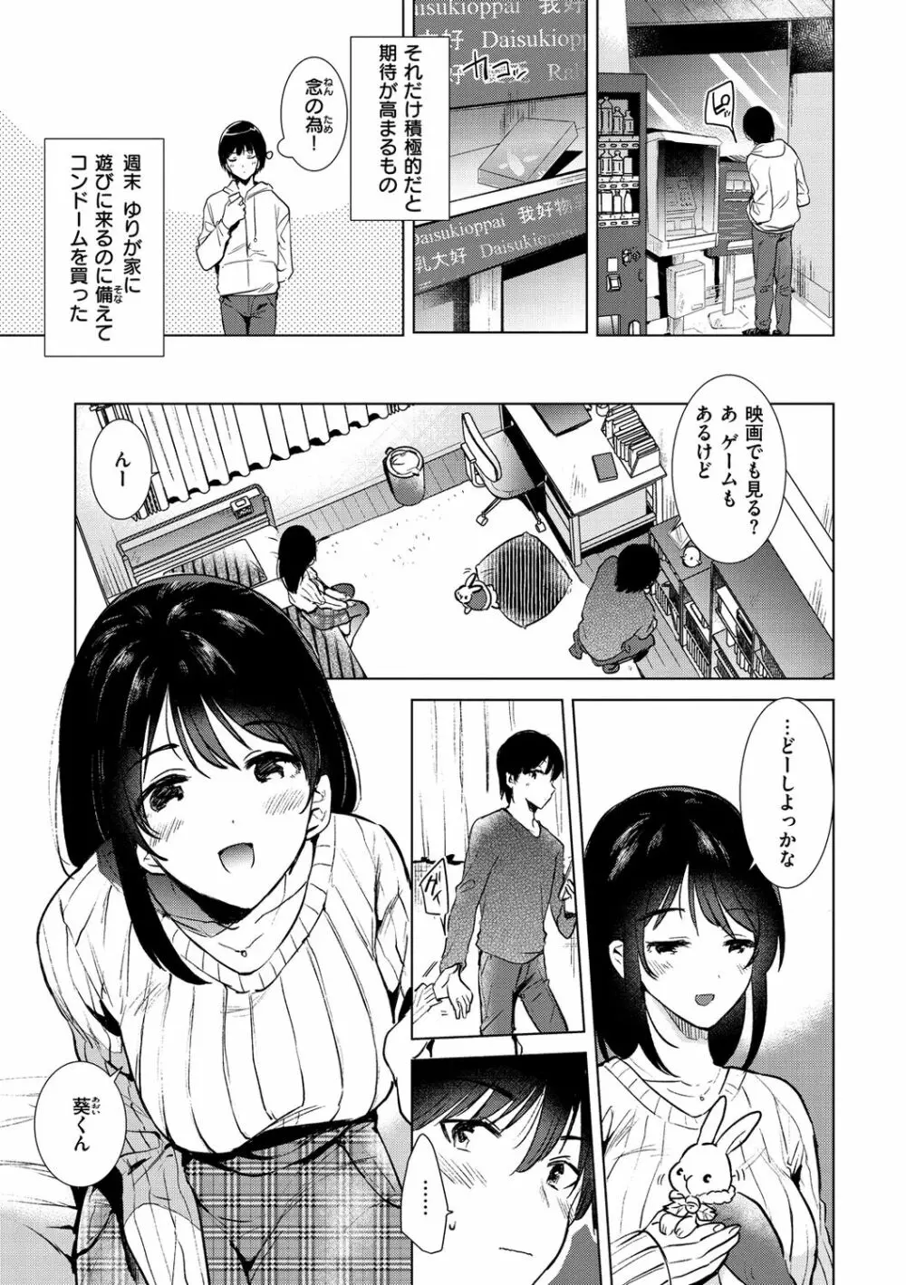 籠もり日和 Page.53