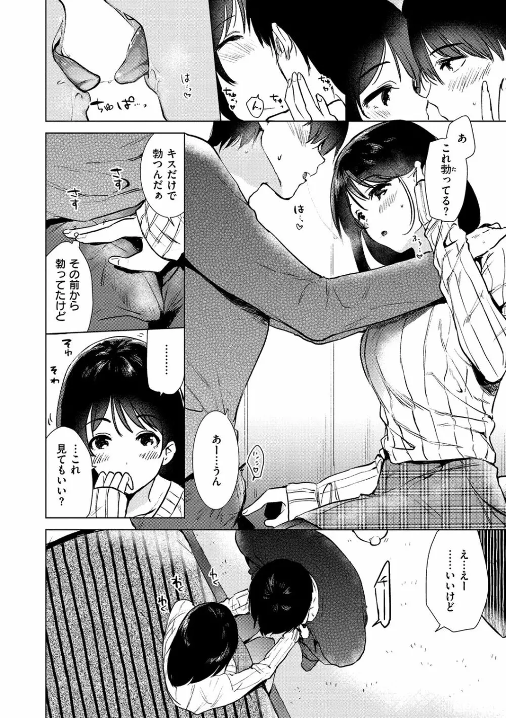 籠もり日和 Page.54