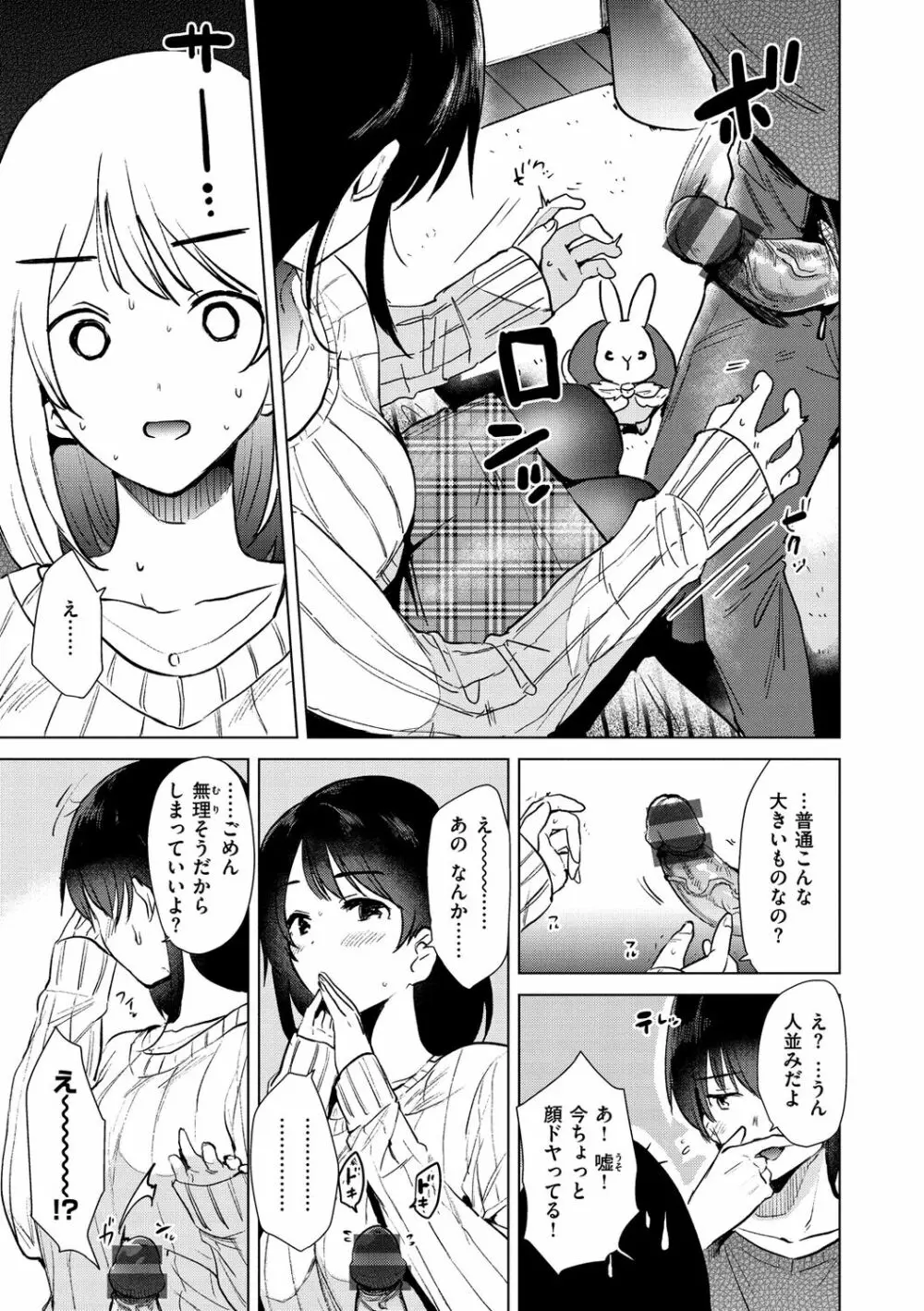 籠もり日和 Page.55