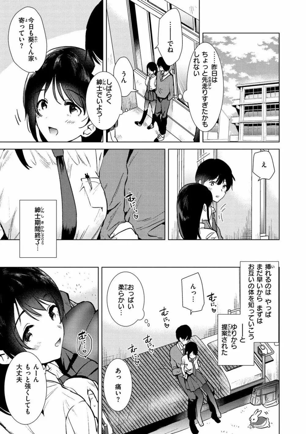 籠もり日和 Page.57