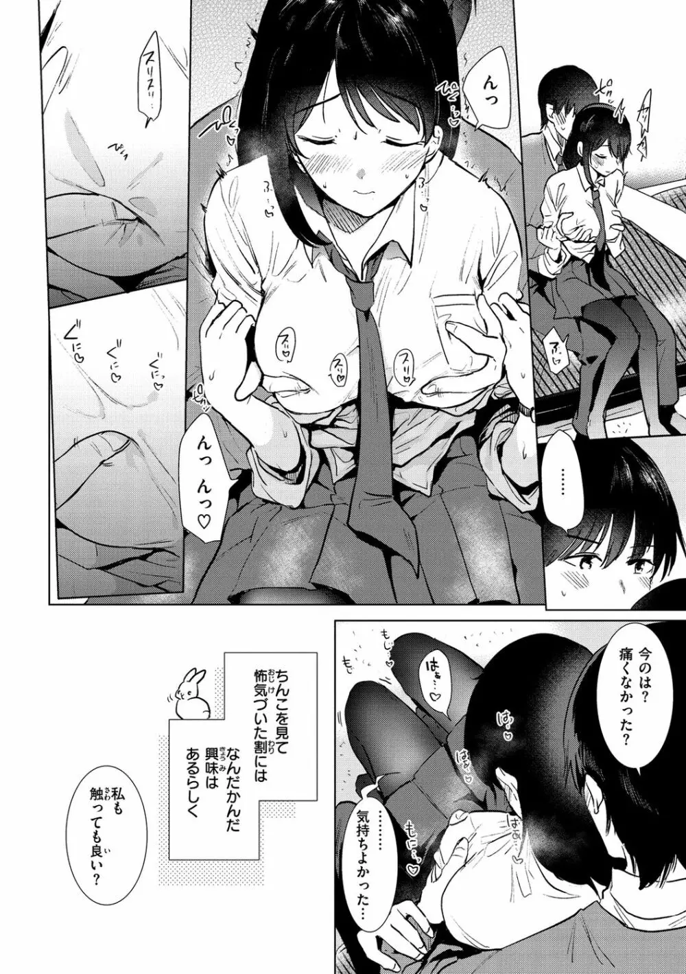 籠もり日和 Page.58