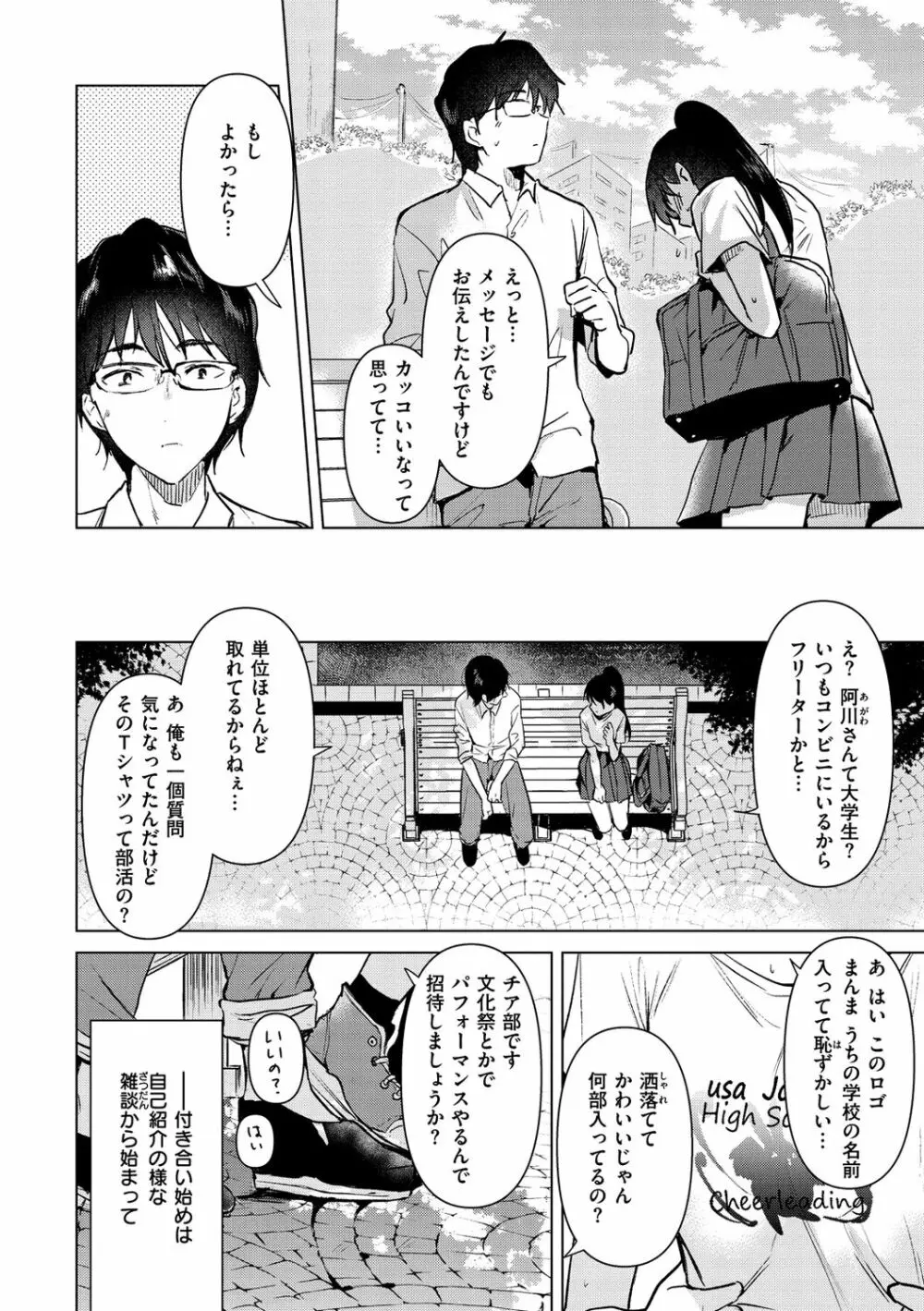 籠もり日和 Page.6