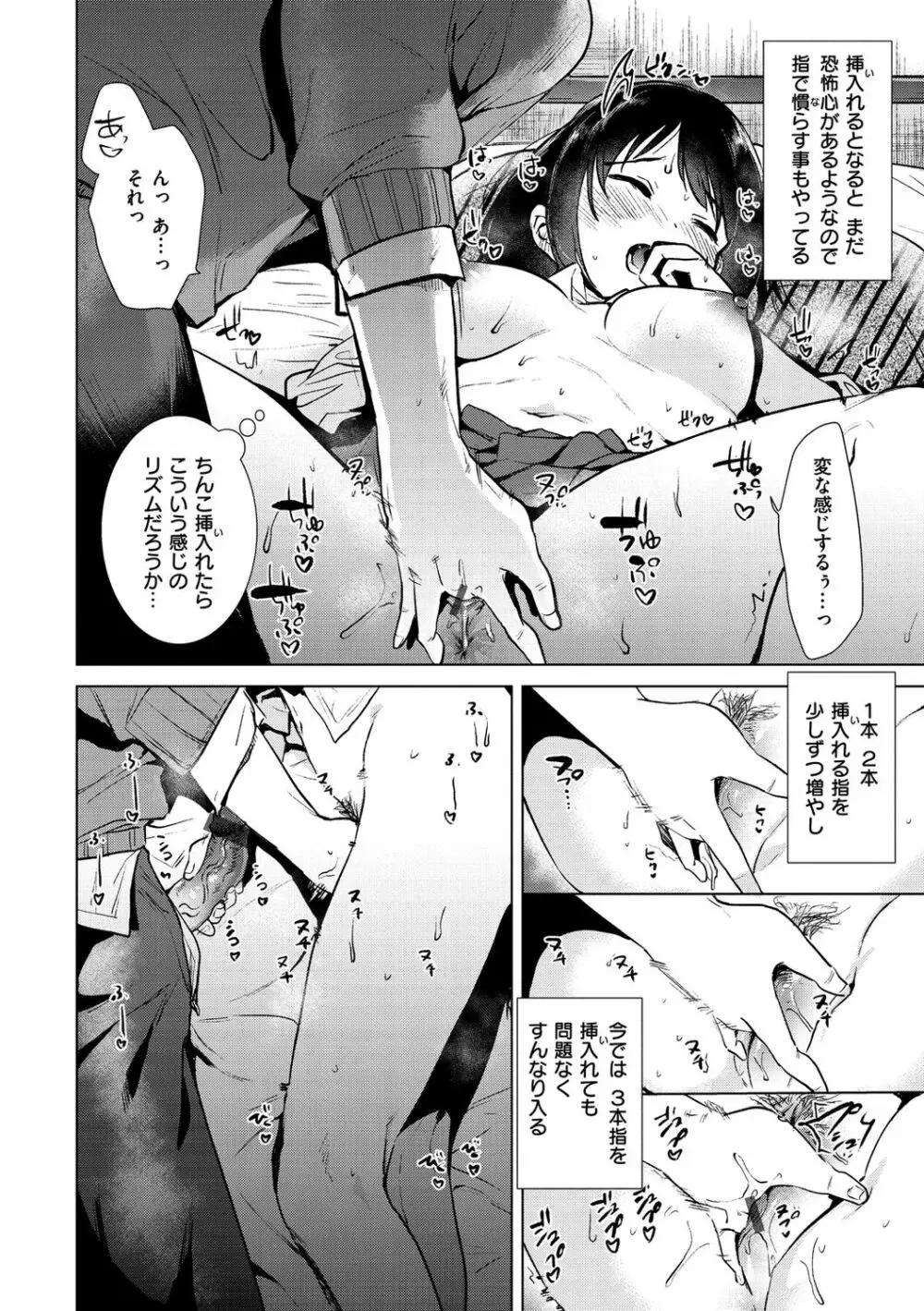 籠もり日和 Page.60