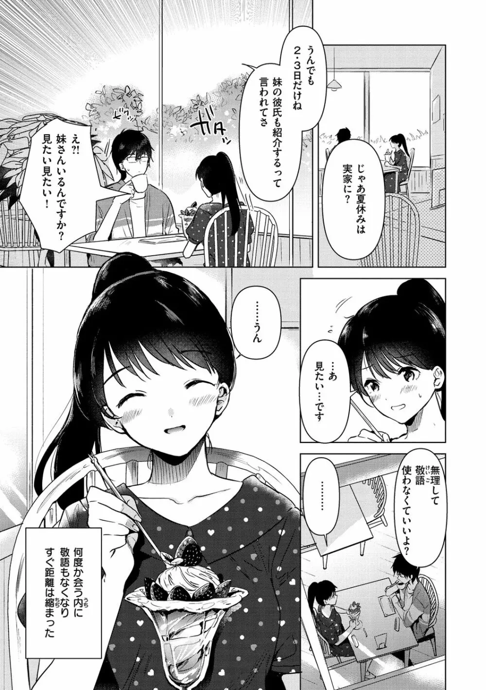 籠もり日和 Page.7