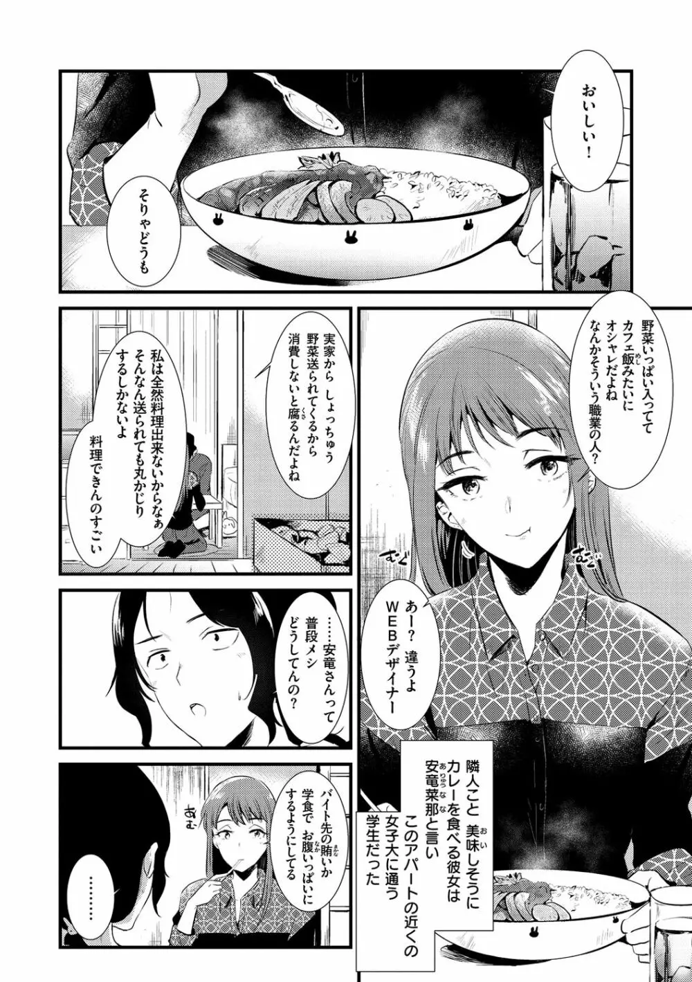 籠もり日和 Page.74