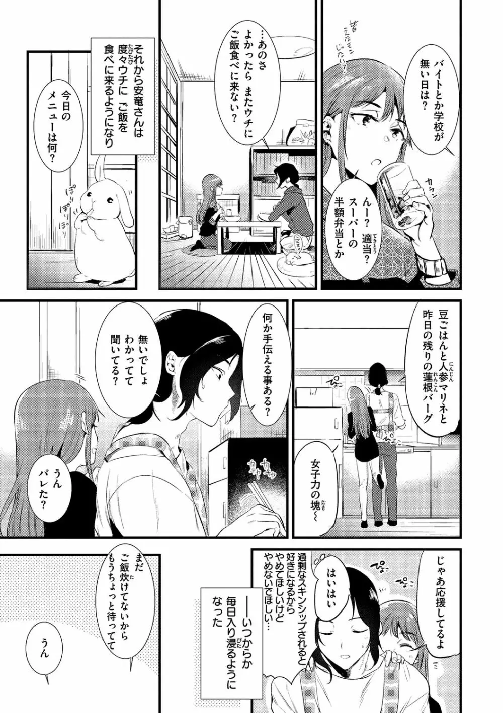 籠もり日和 Page.75