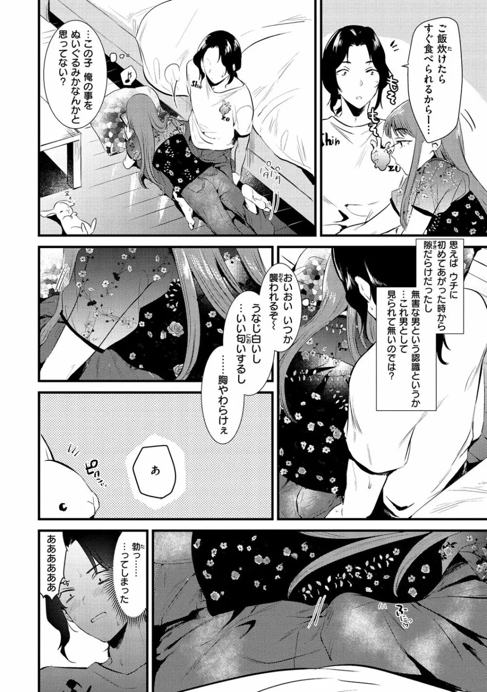 籠もり日和 Page.76