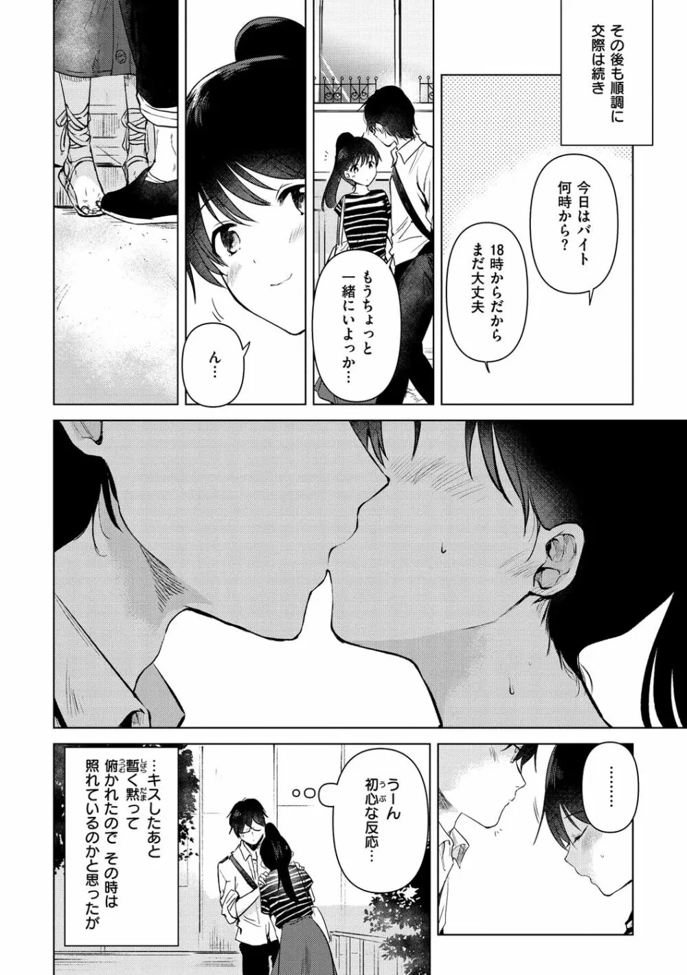 籠もり日和 Page.8