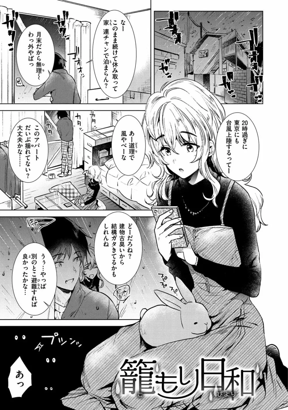 籠もり日和 Page.89