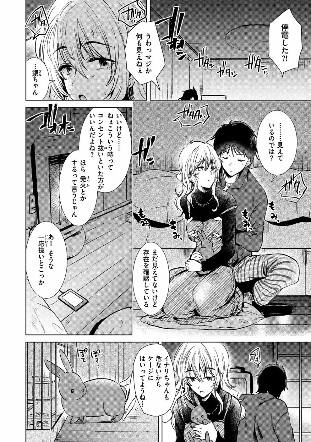 籠もり日和 Page.90