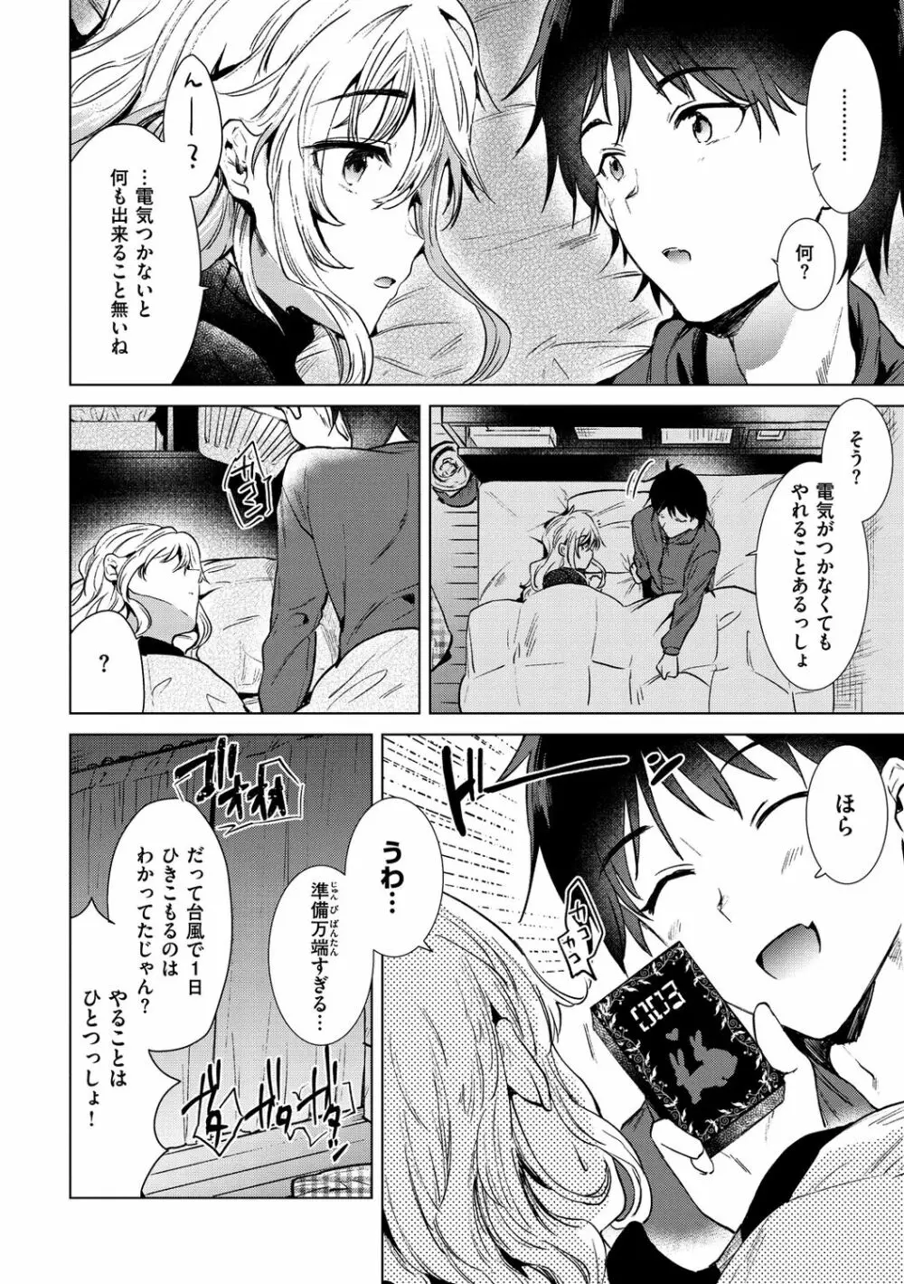 籠もり日和 Page.92