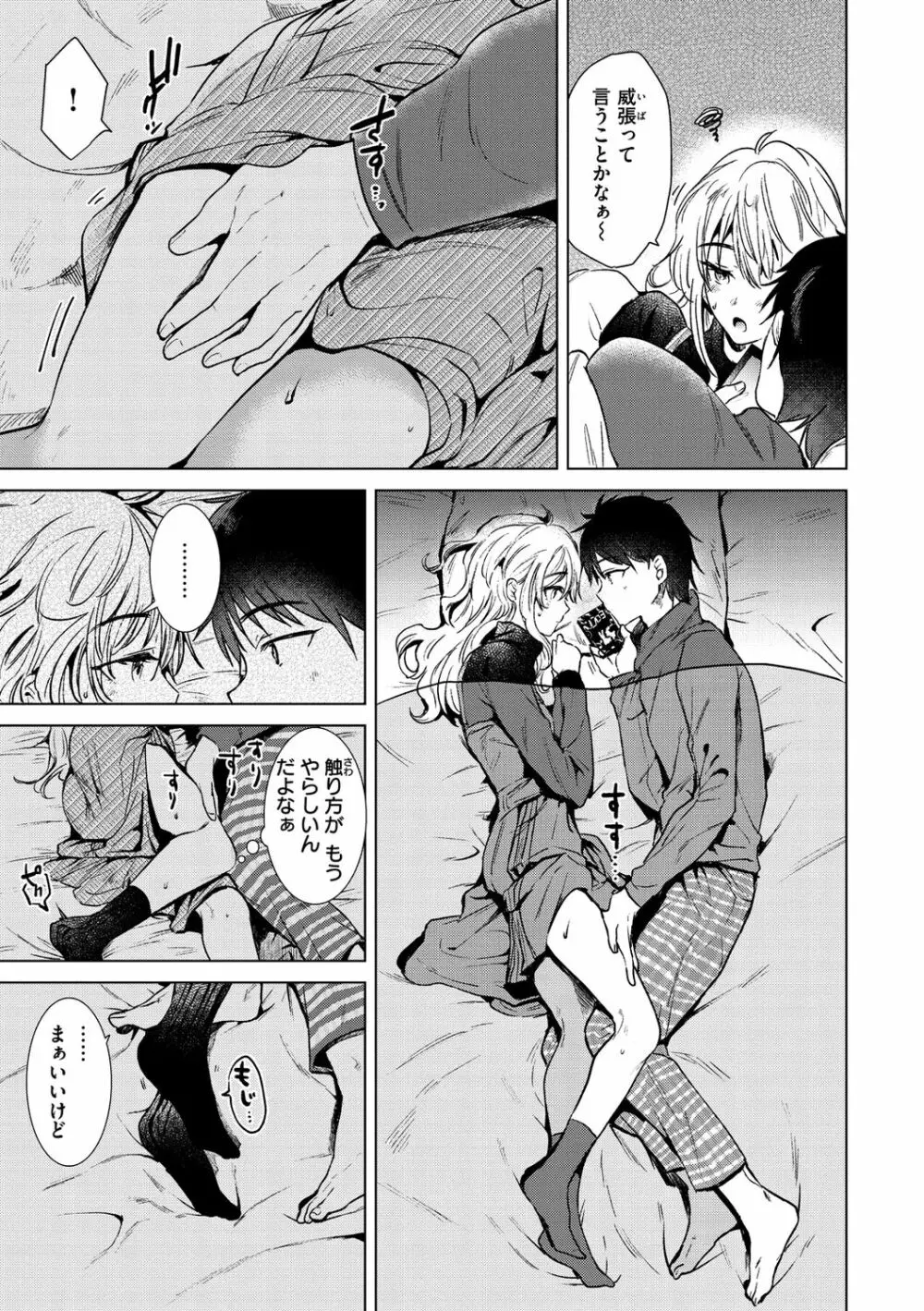 籠もり日和 Page.93