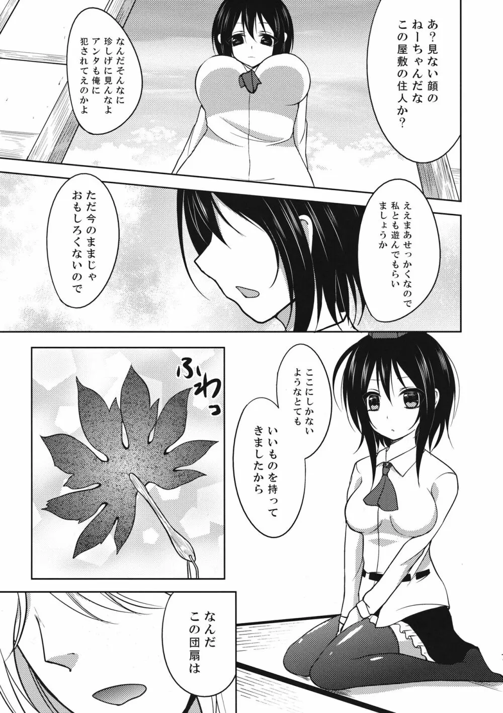 ふしまつ Page.6