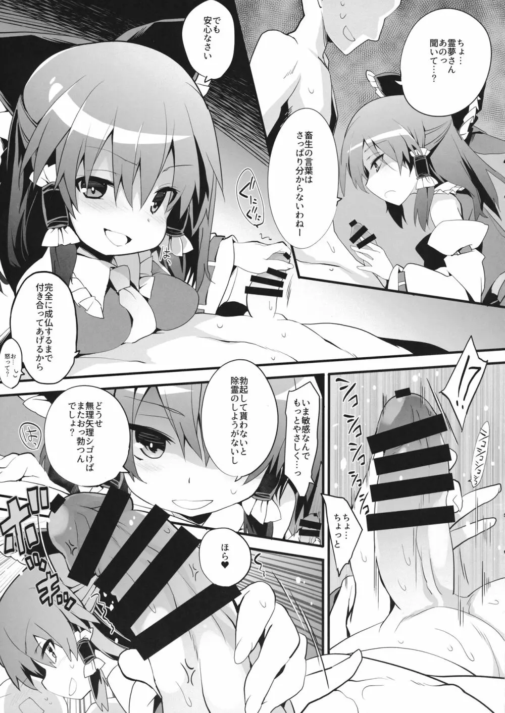 お祓い霊夢さん Page.8