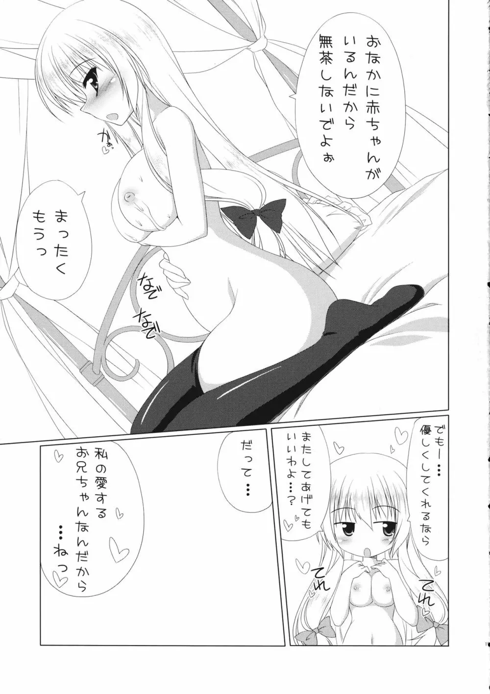 いもうとゆかりんっ Page.14