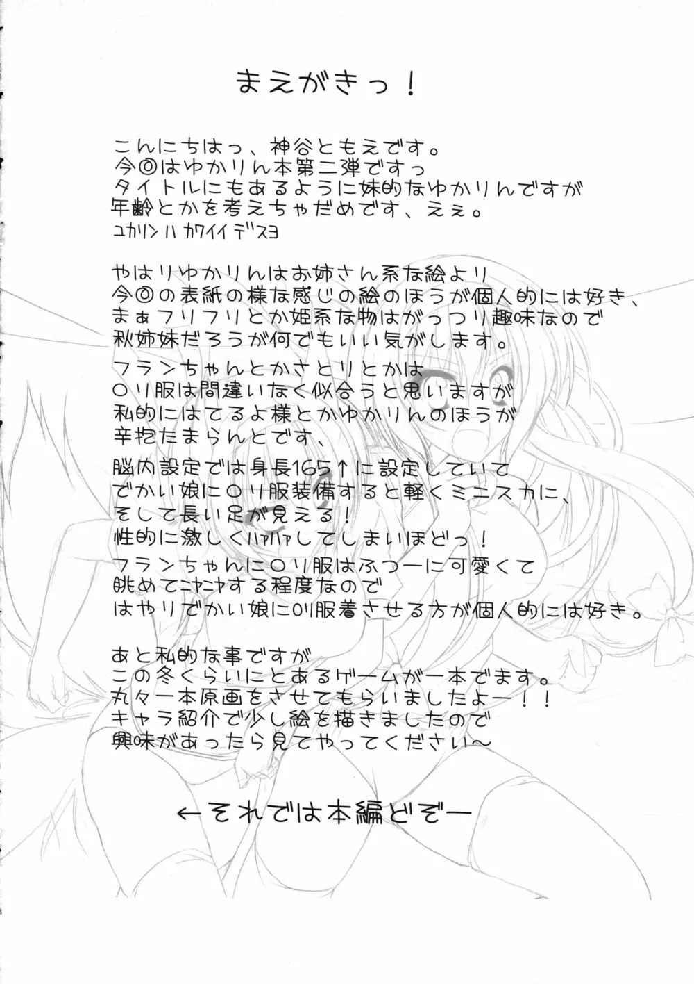 いもうとゆかりんっ Page.3