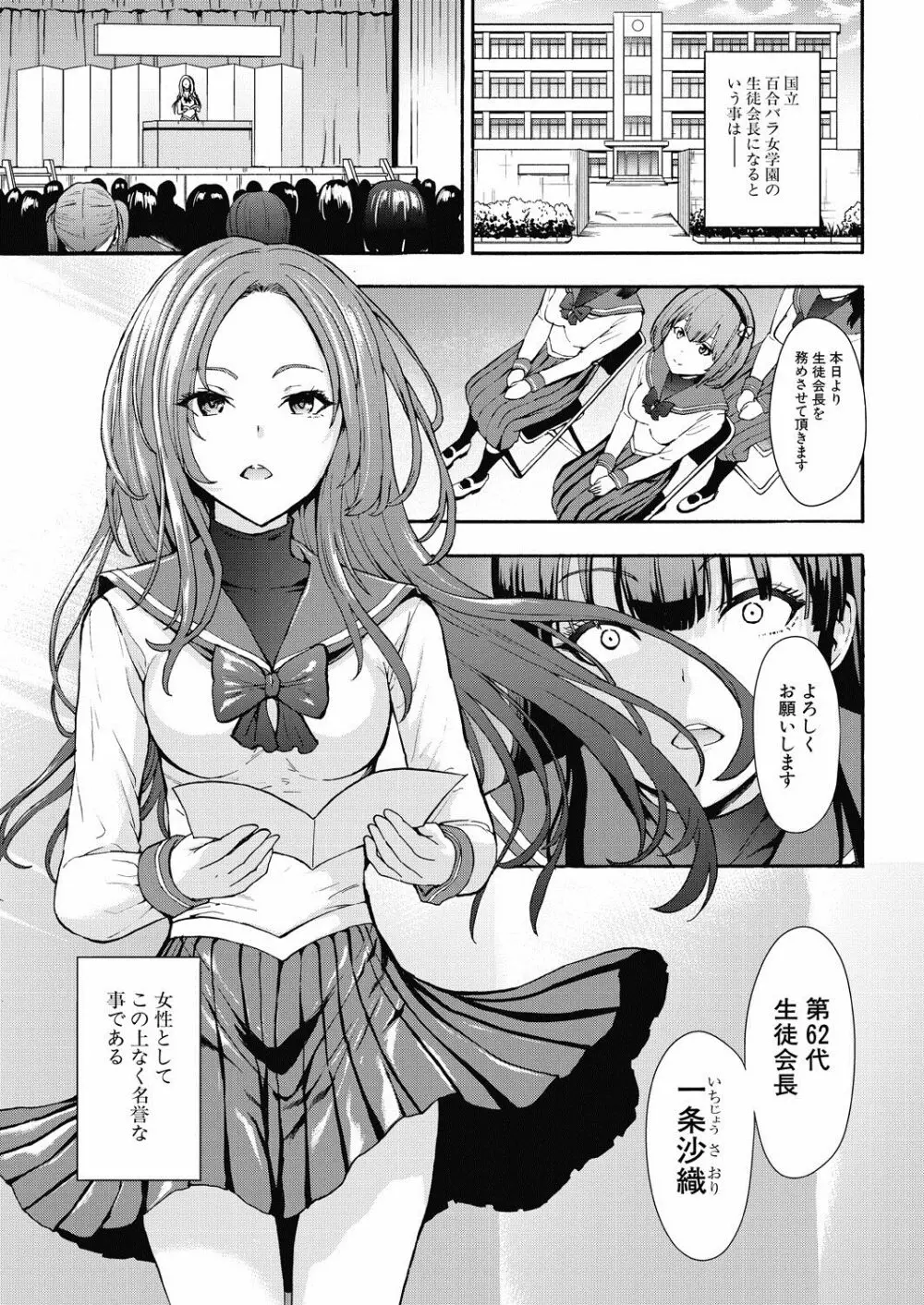 闇生徒会長 第1-4話 Page.1