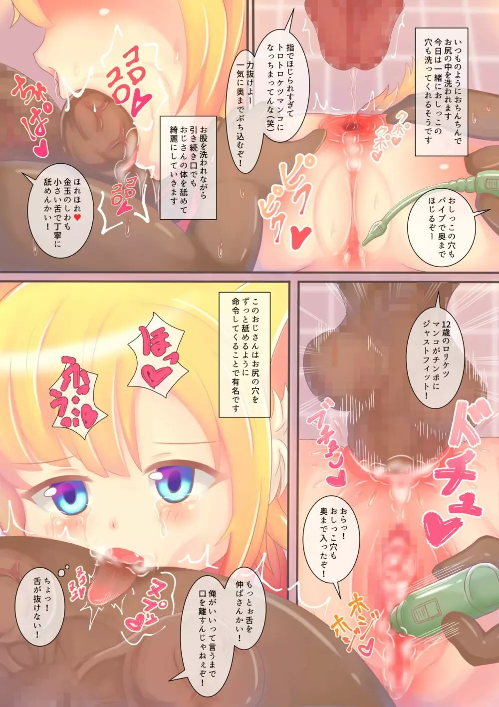 ドスケベ村祭り2 連続絶頂失神アクメお仕置き中出しチンポ指導 Page.14