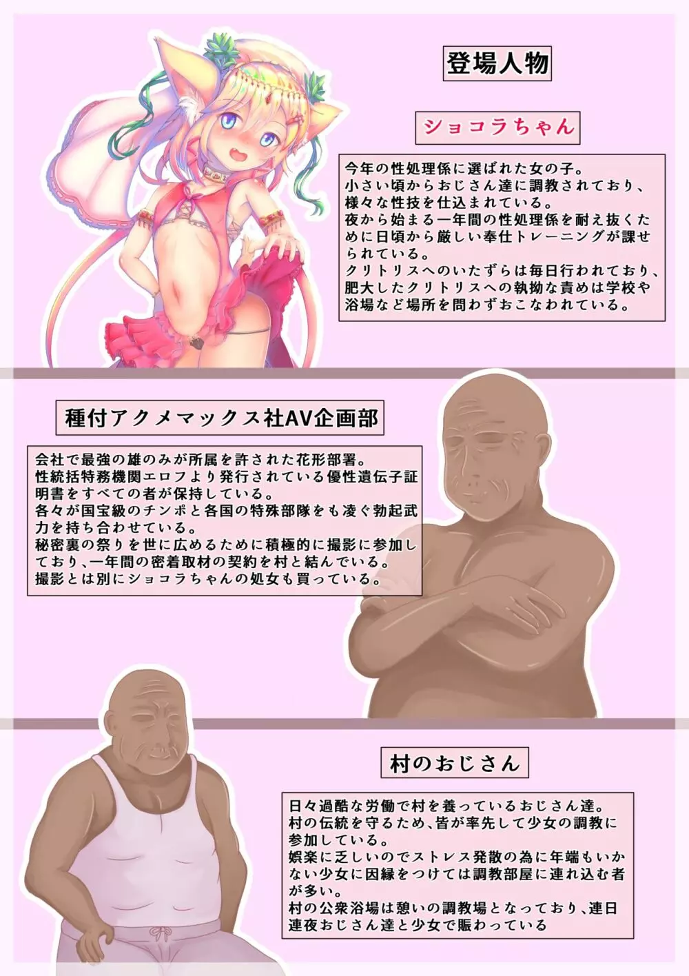 ドスケベ村祭り2 連続絶頂失神アクメお仕置き中出しチンポ指導 Page.2