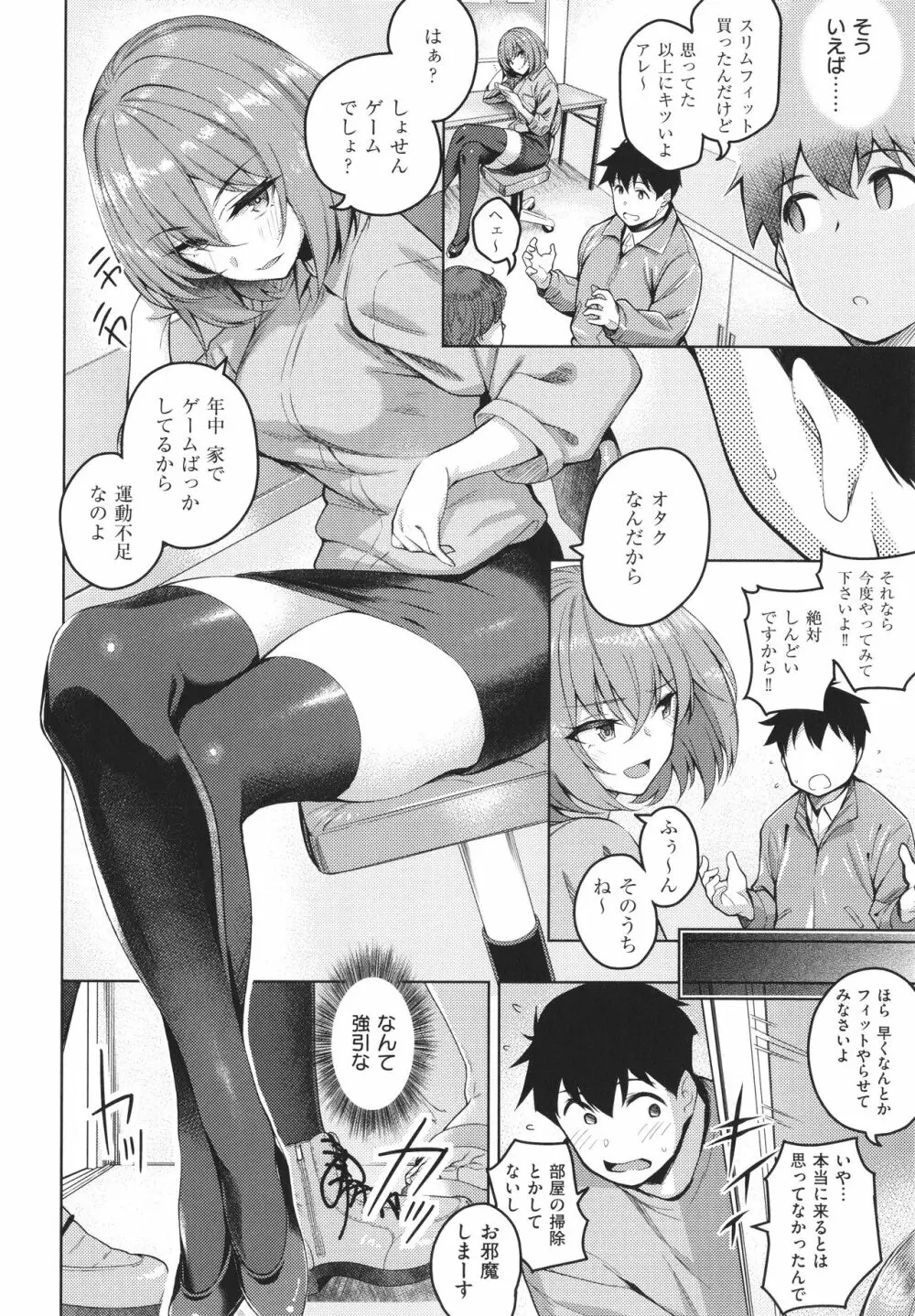 彼女はスキだらけ Page.155