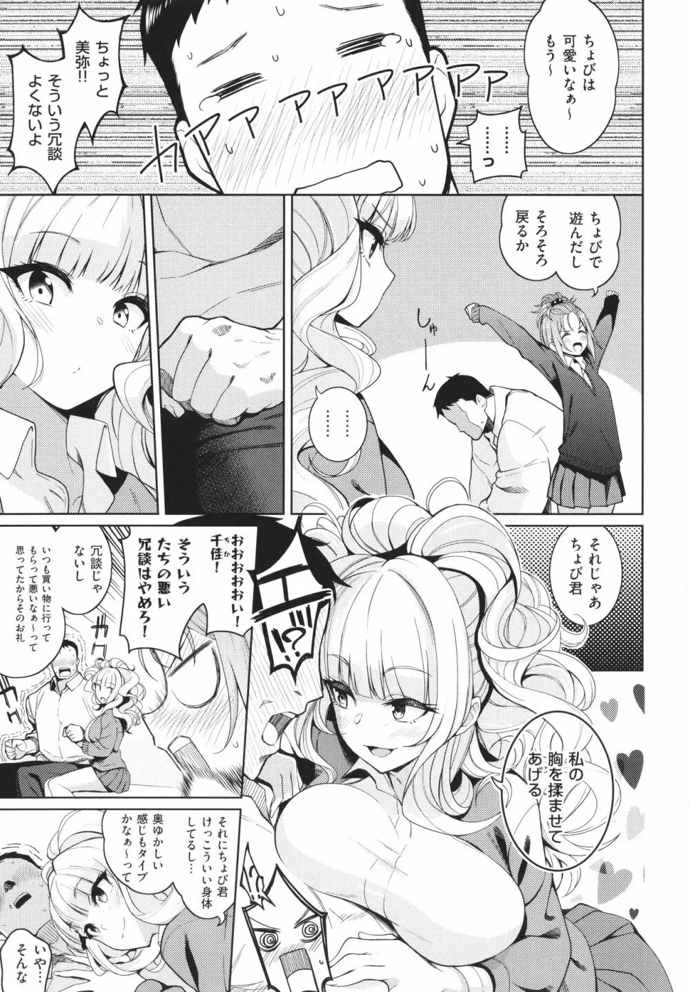 彼女はスキだらけ Page.180