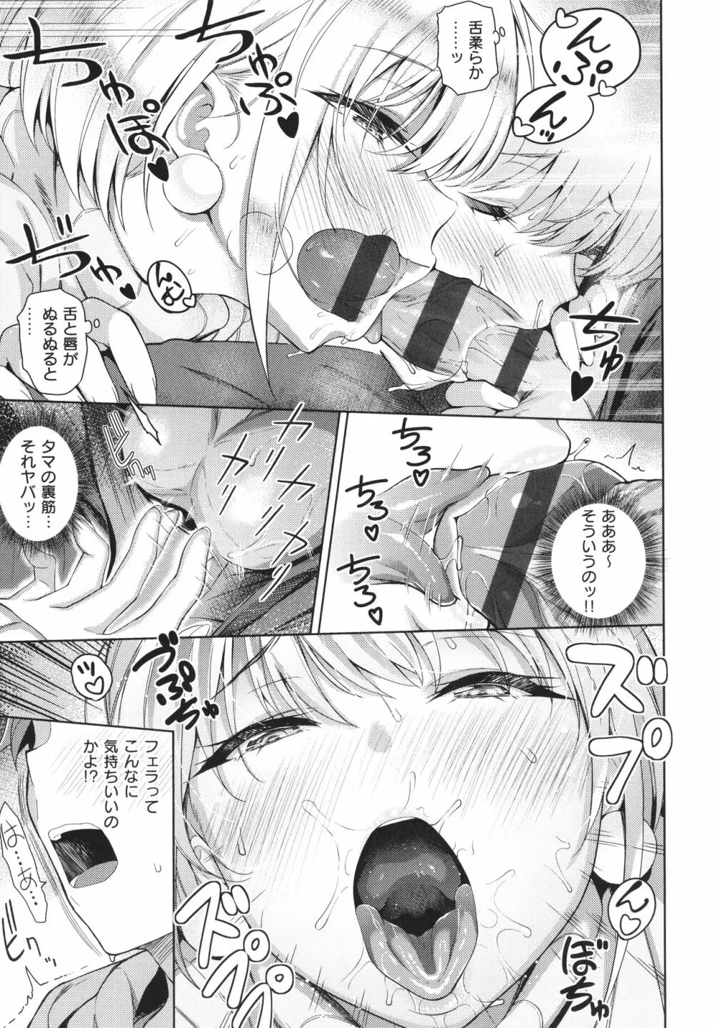 彼女はスキだらけ Page.212