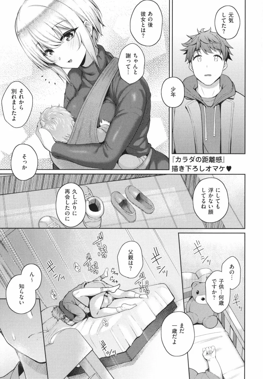 彼女はスキだらけ Page.236