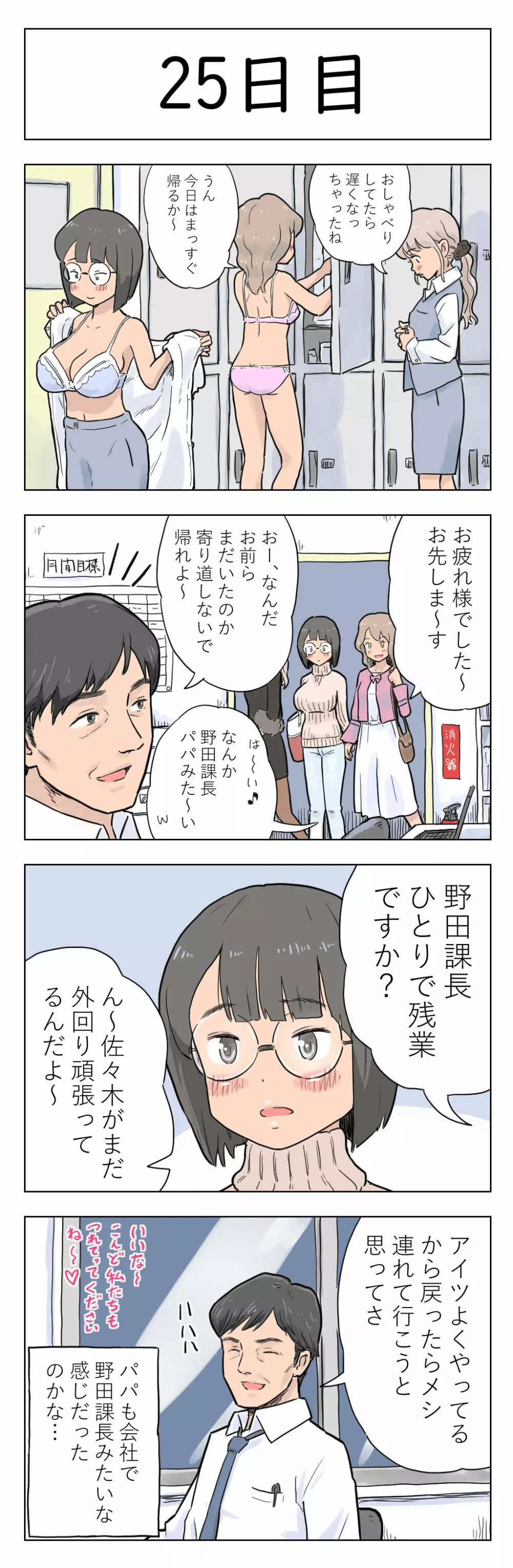 100日後に愛犬とセックスする地味巨乳メガネちゃん Page.26